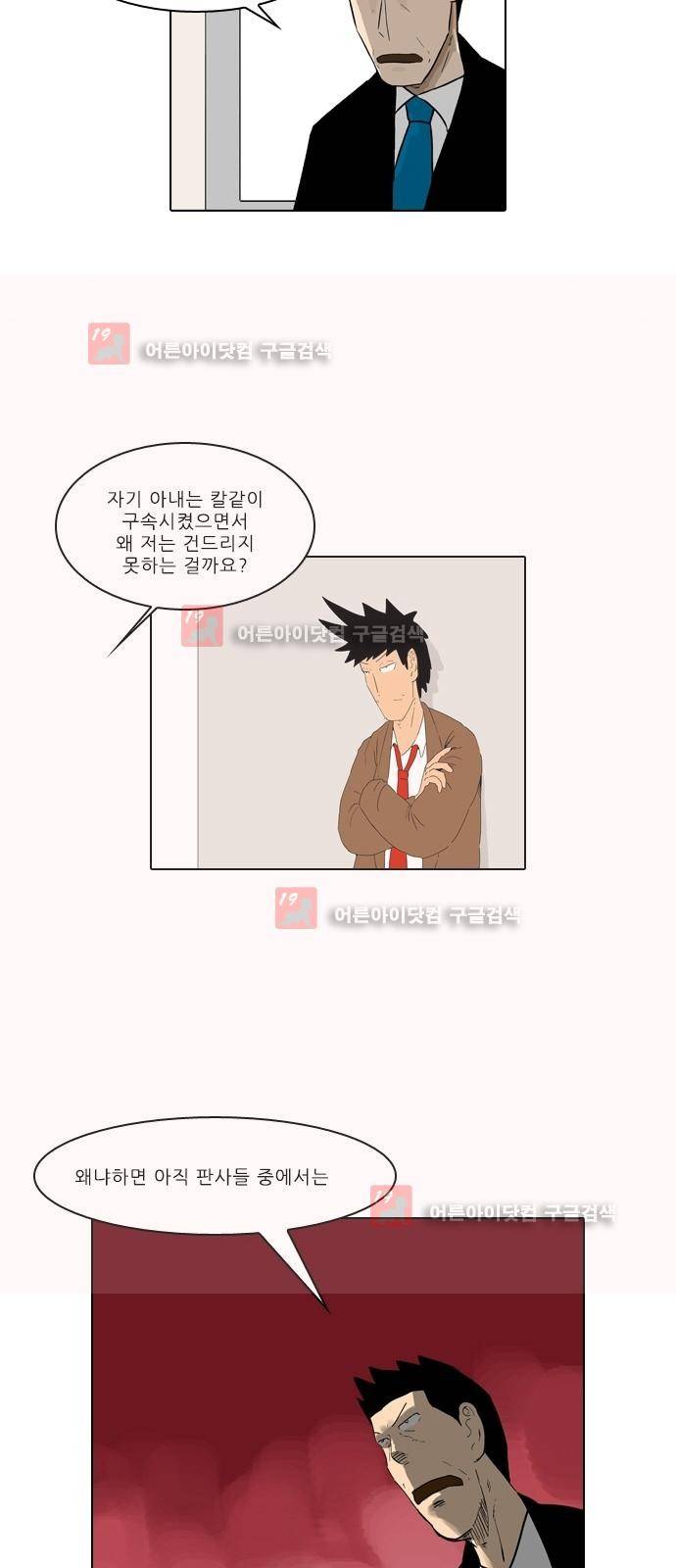동네변호사 조들호 시즌2 83화 19