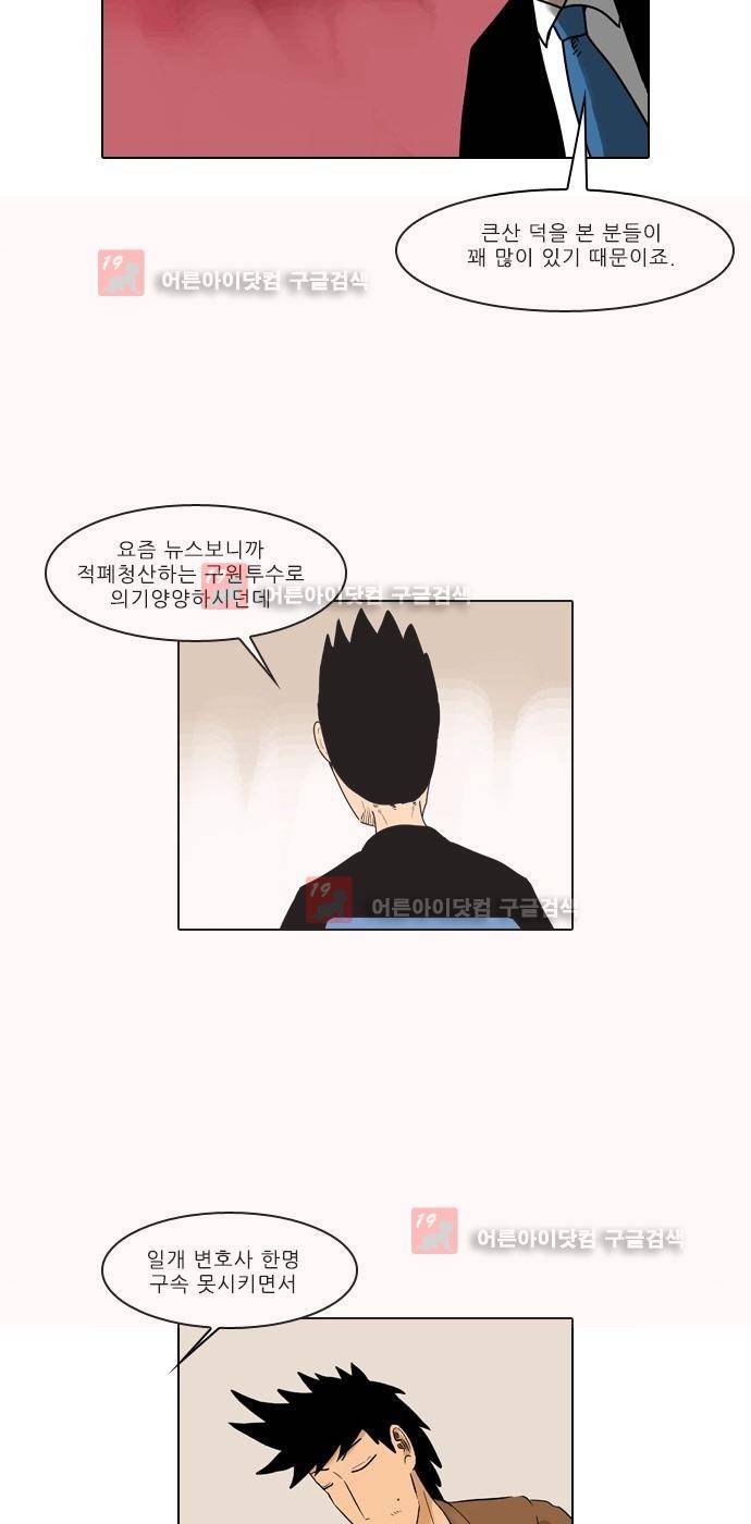 동네변호사 조들호 시즌2 83화 20