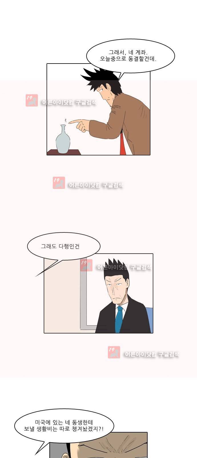 동네변호사 조들호 시즌2 83화 23