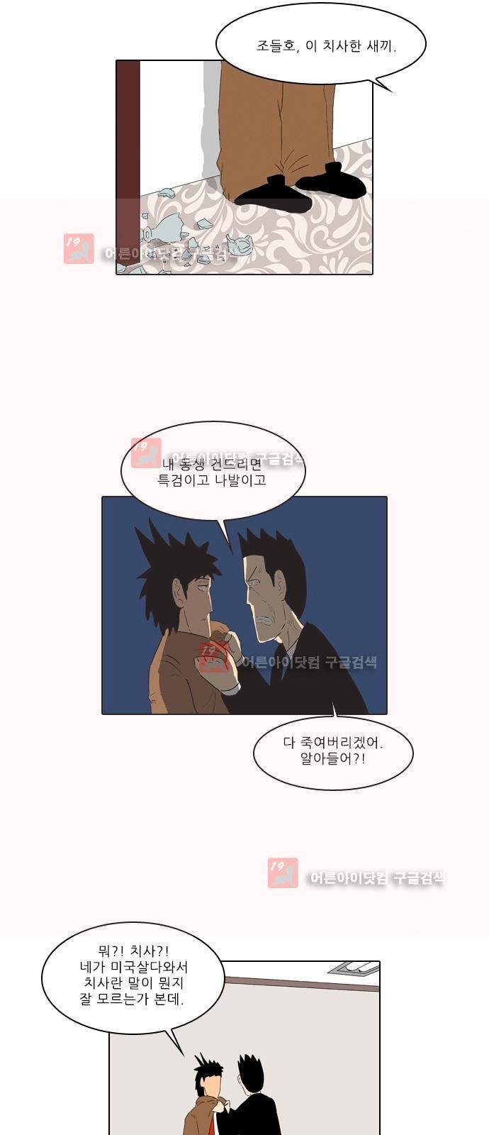 동네변호사 조들호 시즌2 83화 25