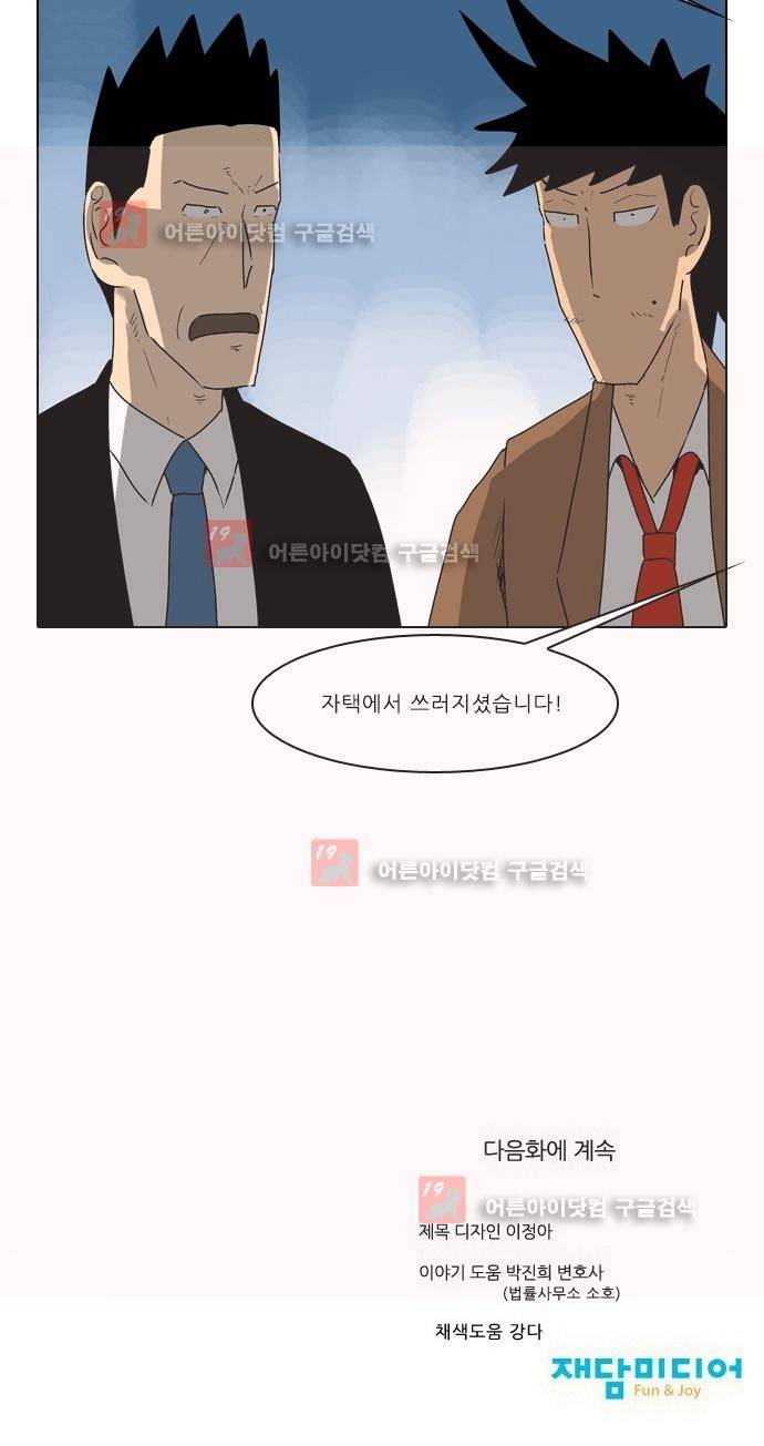 동네변호사 조들호 시즌2 83화 31