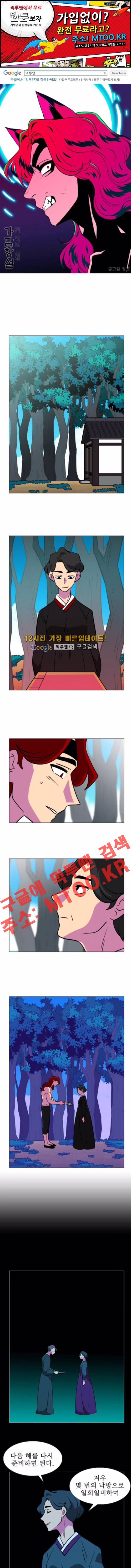 가담항설 96화 1