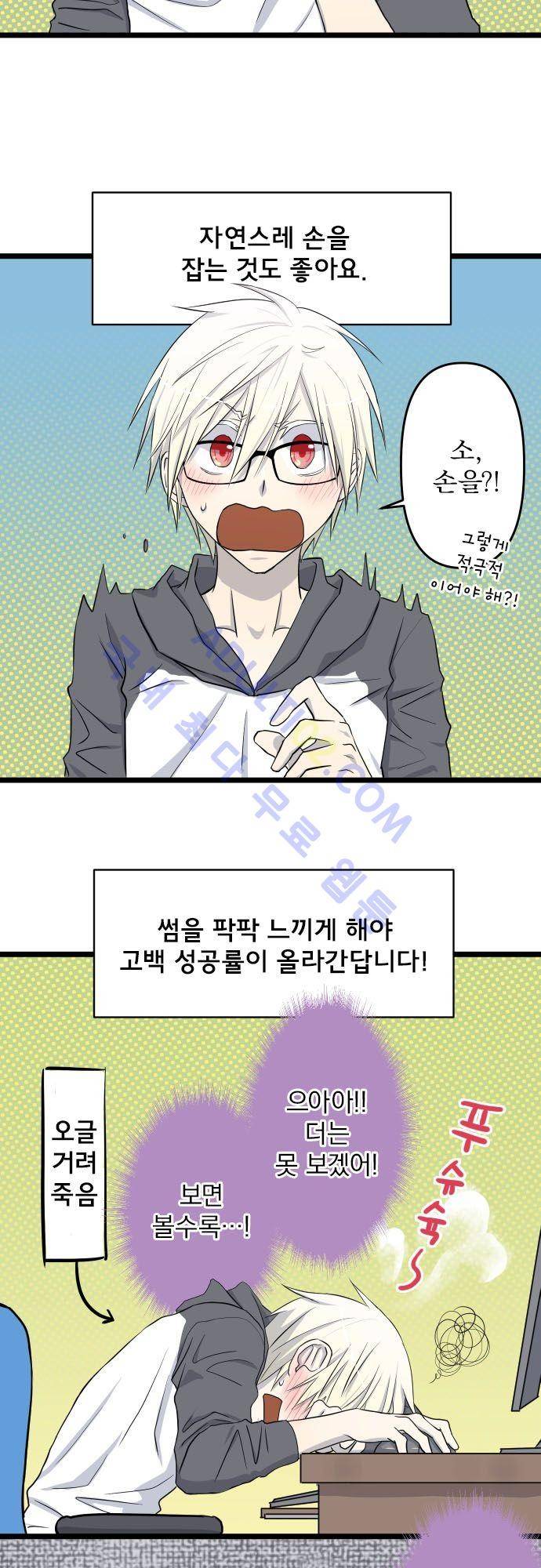달 소년 34화 3