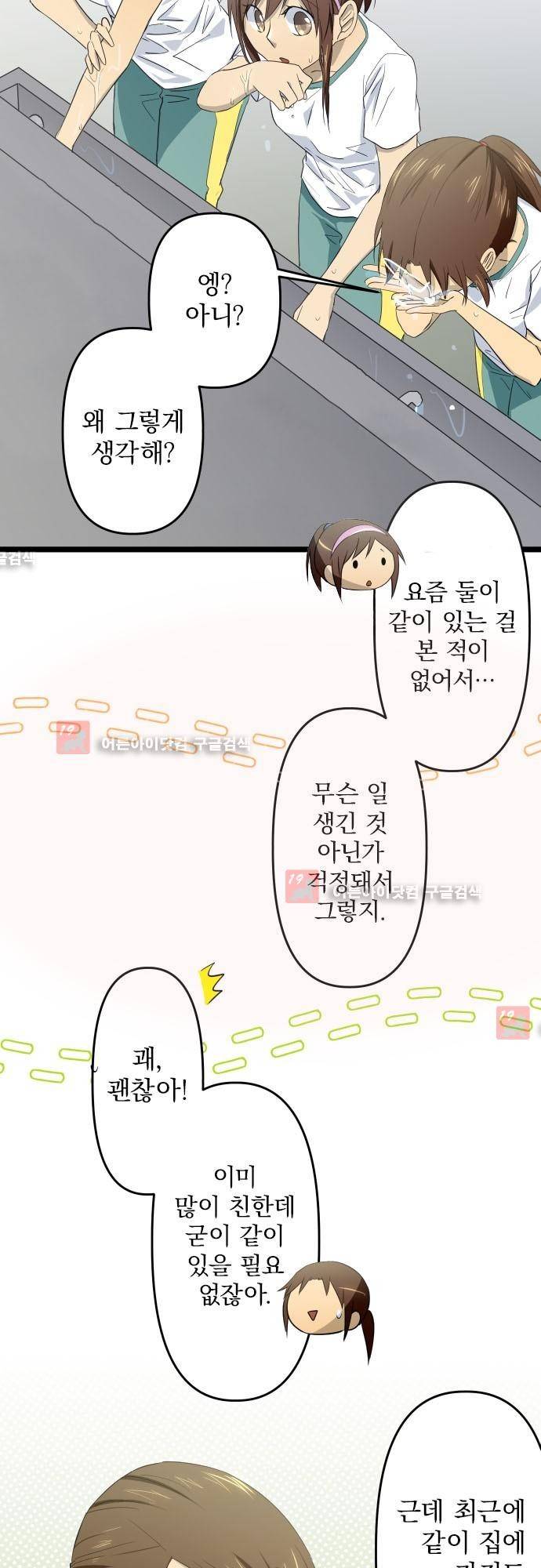 달 소년 43화 3
