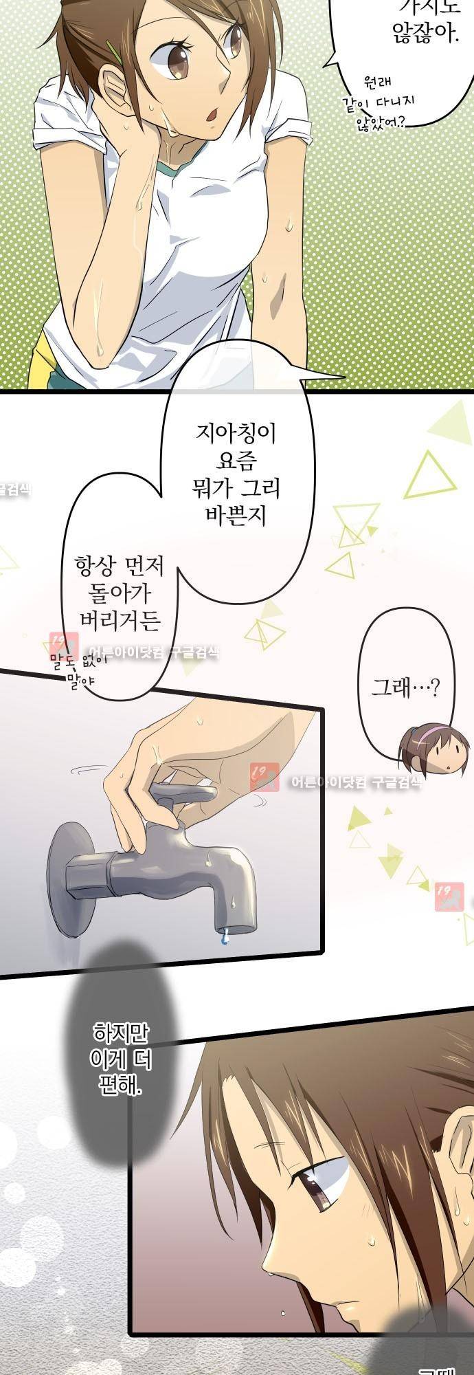 달 소년 43화 4