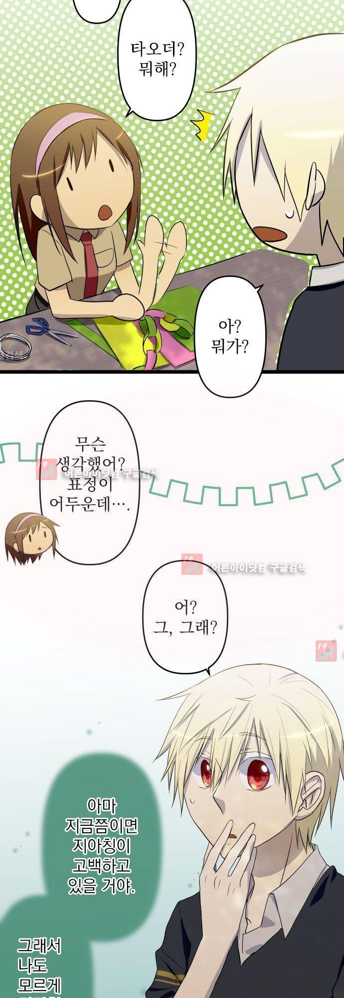달 소년 46화 3