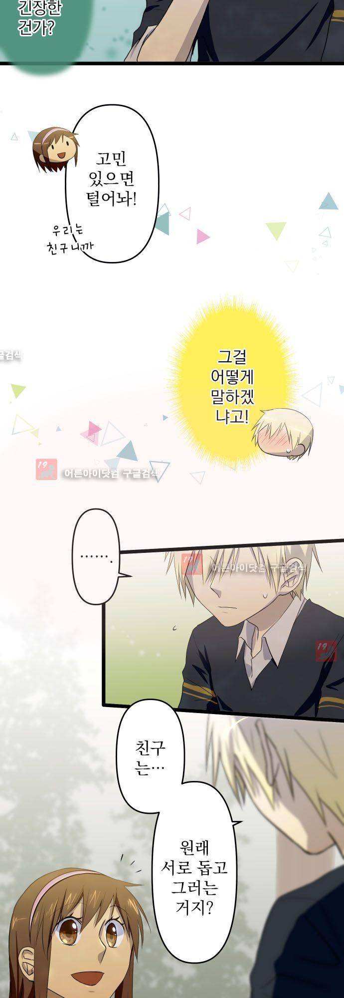 달 소년 46화 4