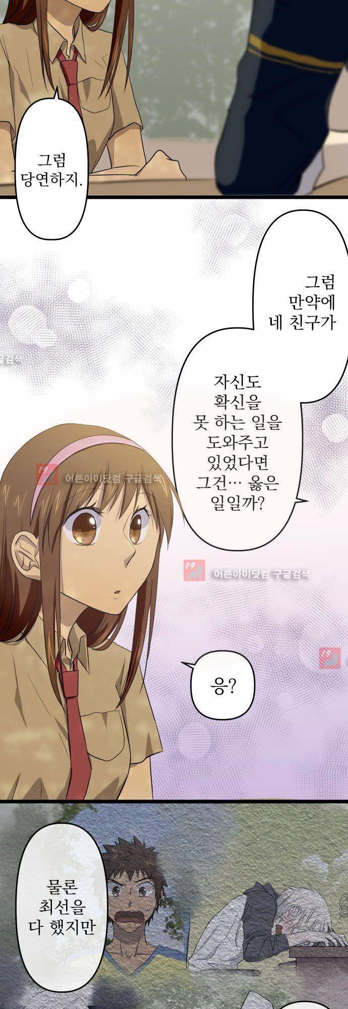 달 소년 46화 5