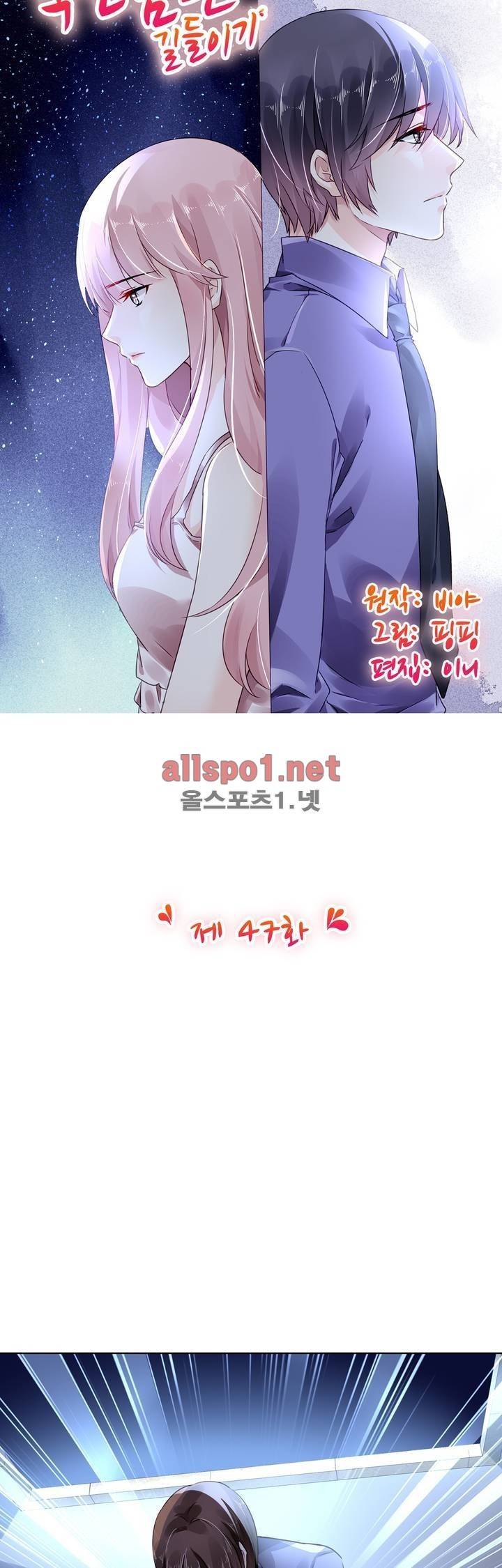 국민남편 길들이기 47화 3
