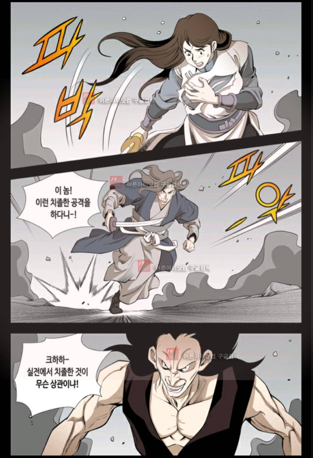 마법사 무림에 가다 50화 3