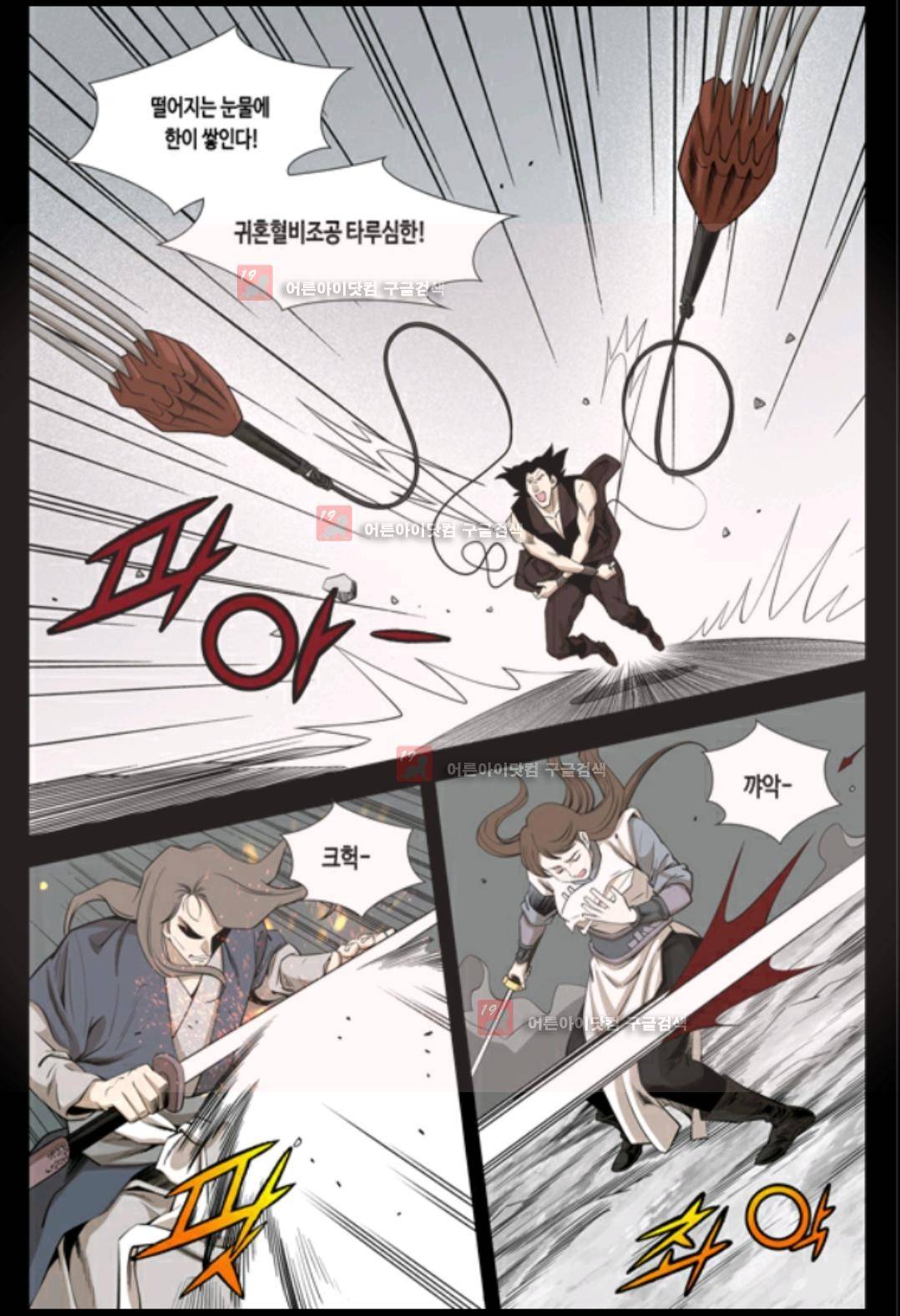 마법사 무림에 가다 50화 4