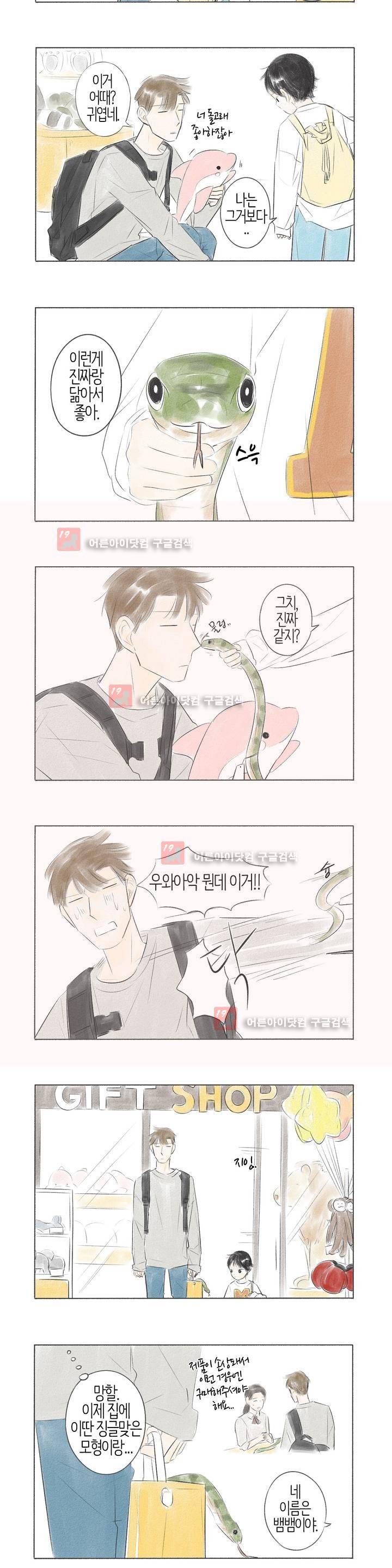 친하게 지내자 27화 3