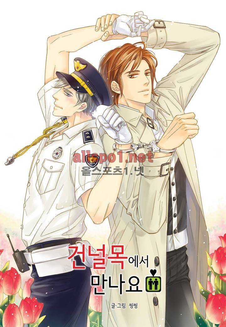 건널목에서 만나요 1화 1