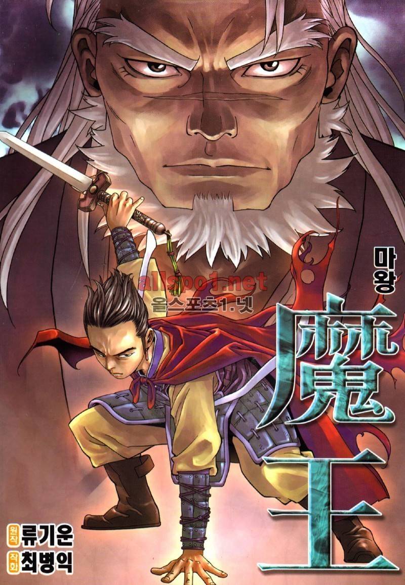 마왕  21화 1