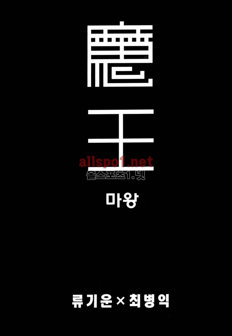 마왕  21화 2