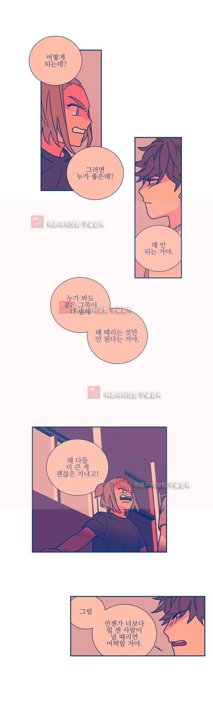 유령의 손 45화 3