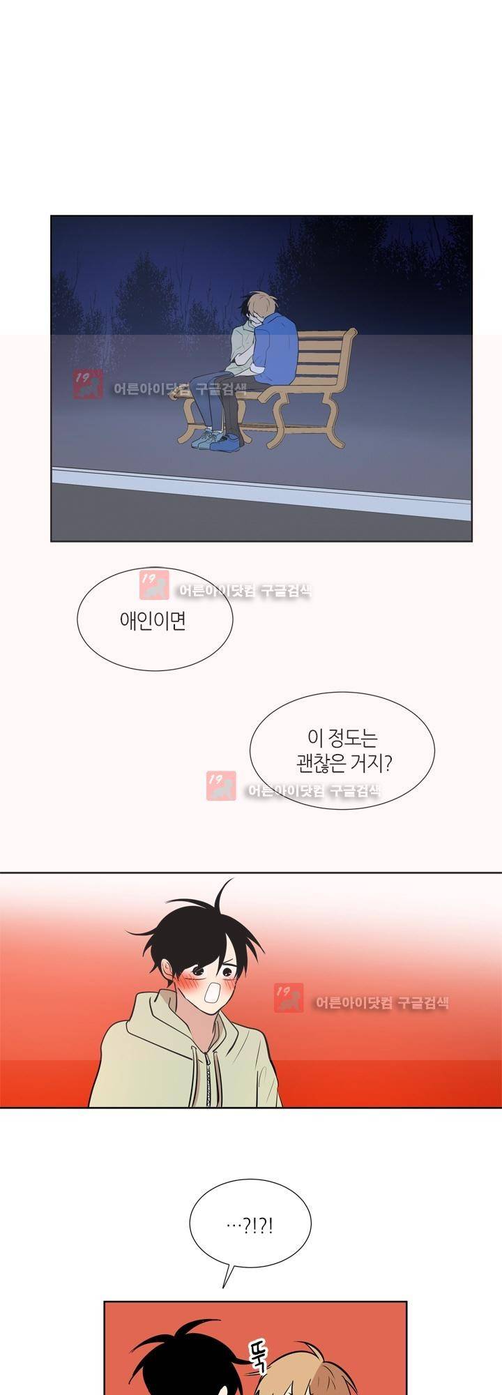 최강의 냄새 68화 - 걱정 1