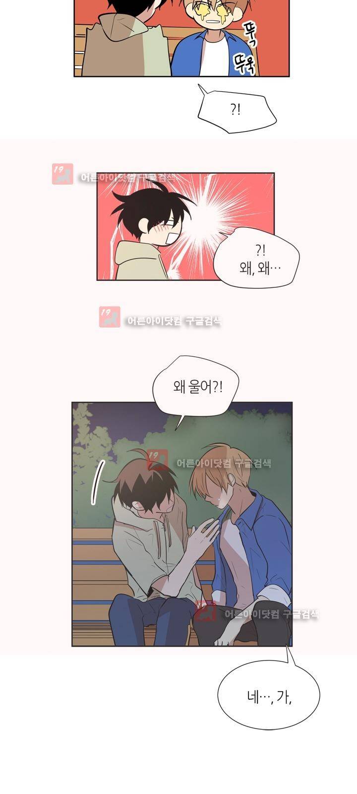 최강의 냄새 68화 - 걱정 2