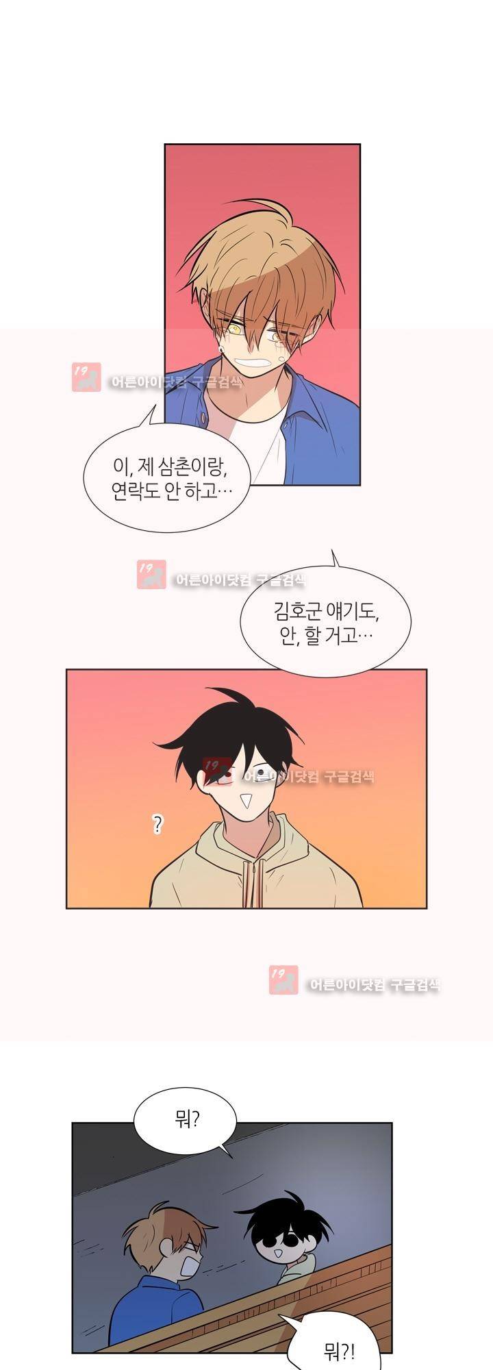 최강의 냄새 68화 - 걱정 3