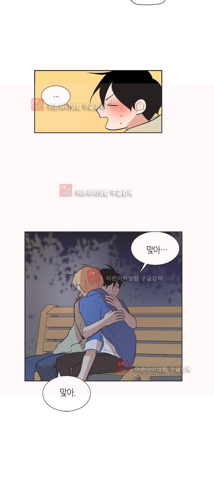 최강의 냄새 68화 - 걱정 4