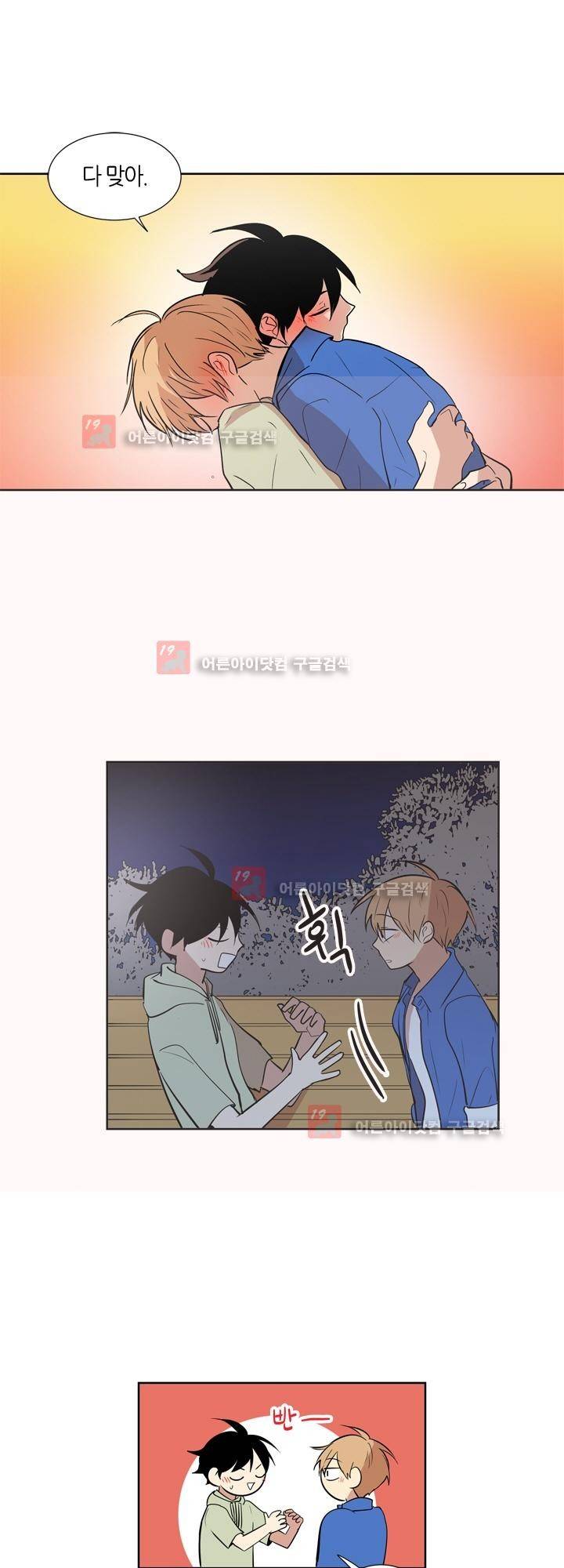 최강의 냄새 68화 - 걱정 5