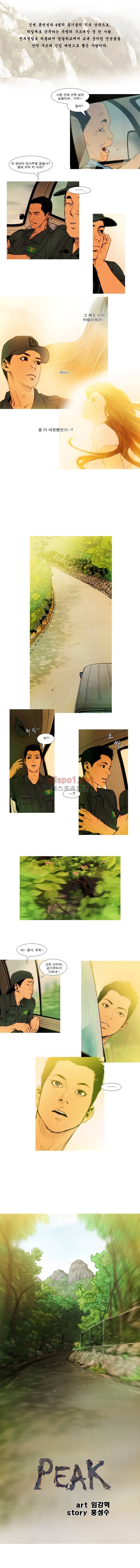 PEAK 1화 5