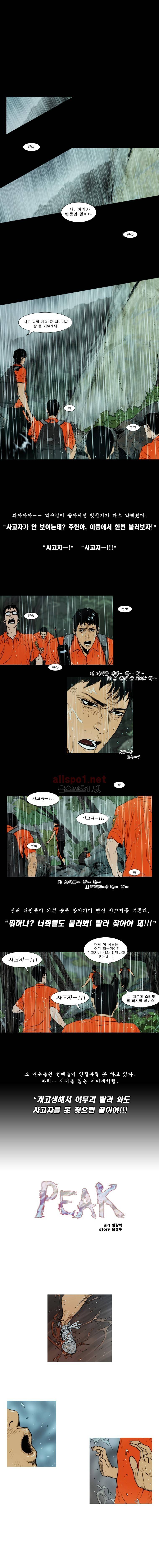 PEAK 10화 1