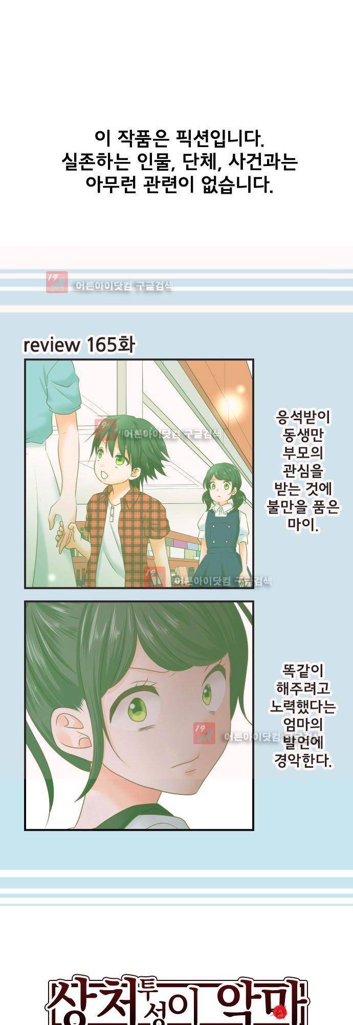 상처투성이 악마 166화 - 카사이 마이 (2) 2