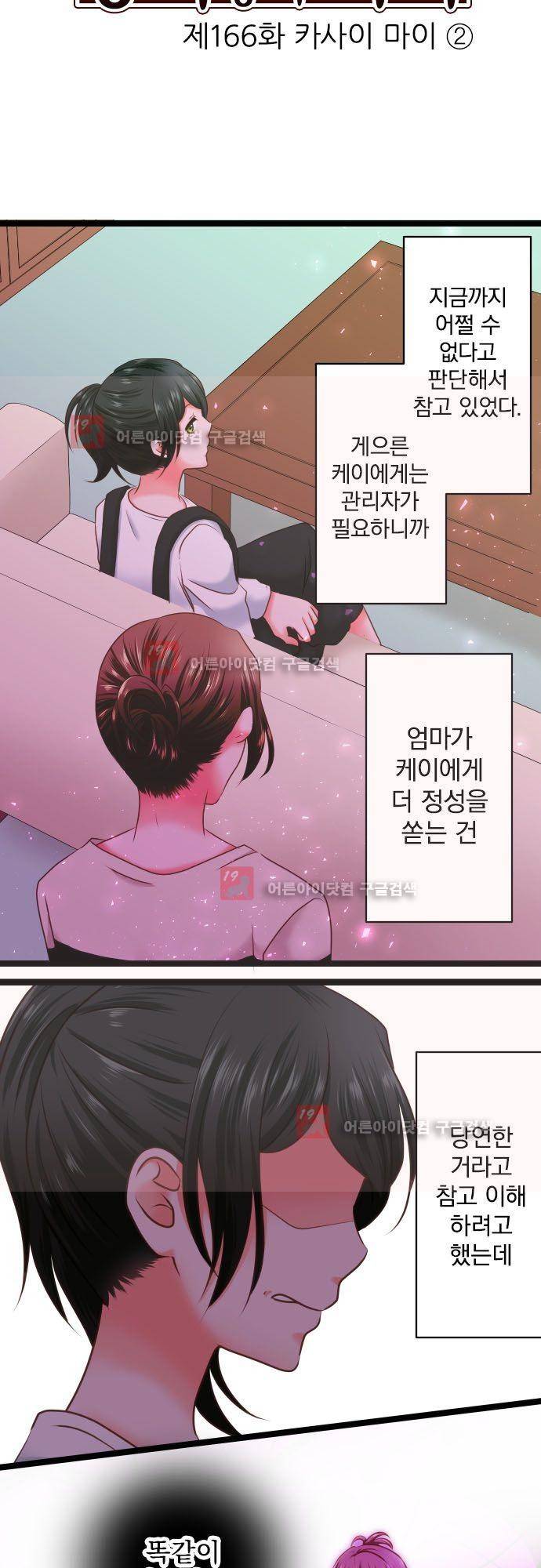 상처투성이 악마 166화 - 카사이 마이 (2) 3