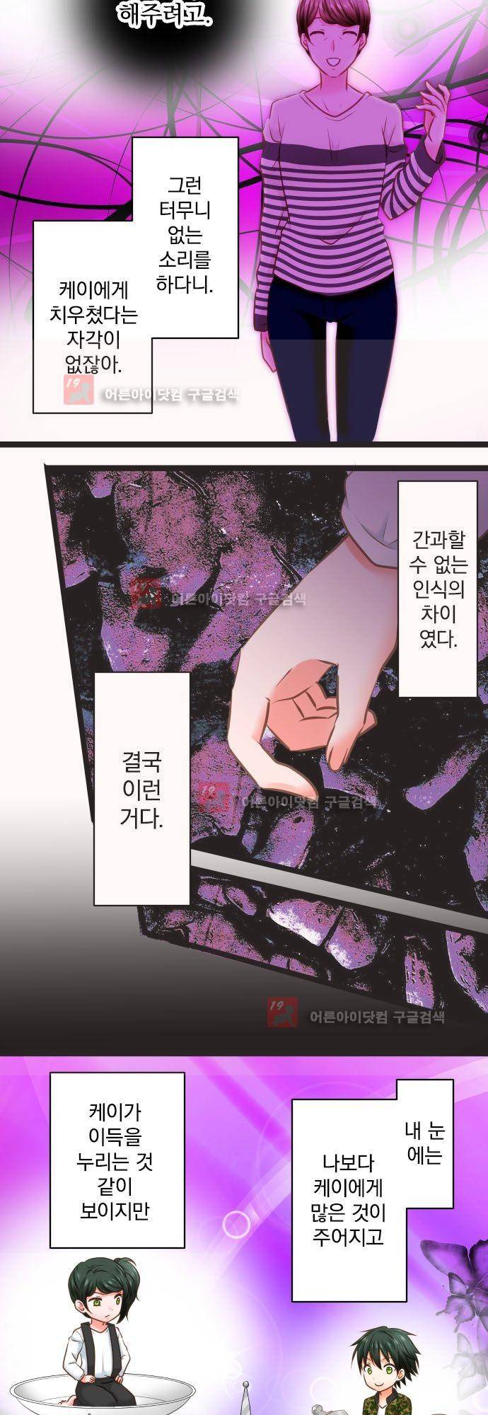 상처투성이 악마 166화 - 카사이 마이 (2) 4