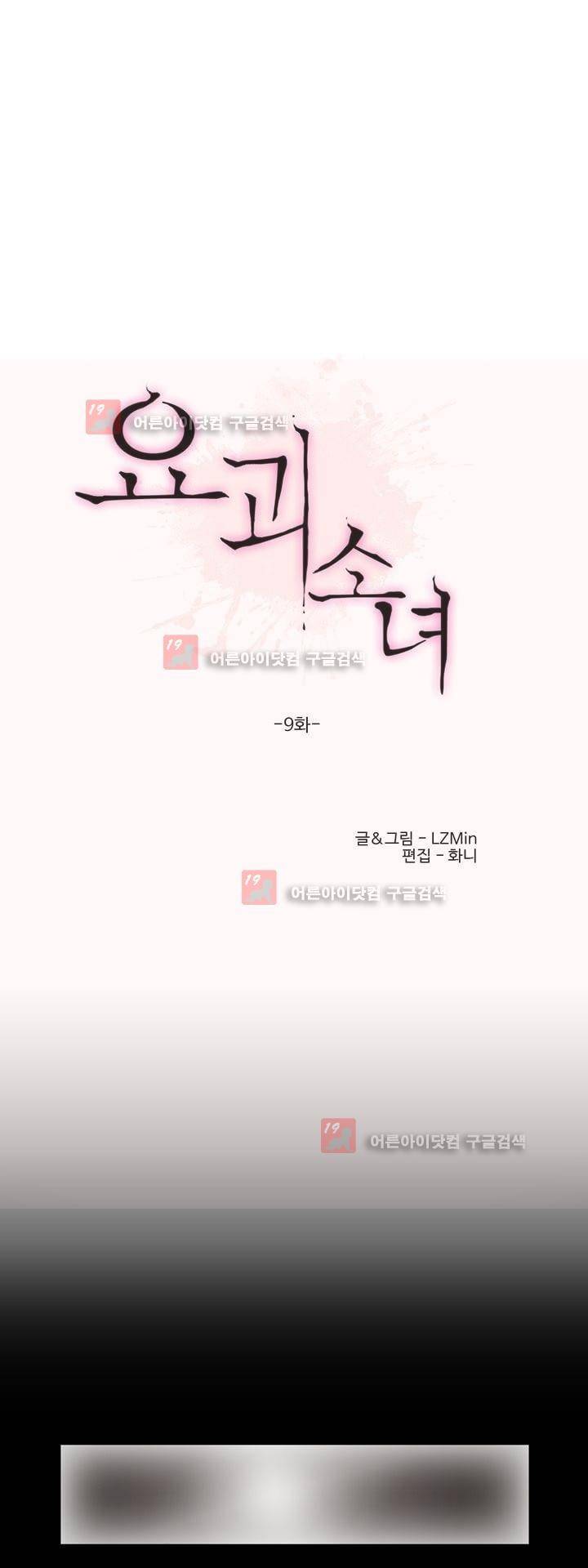 요괴소녀 9화 2