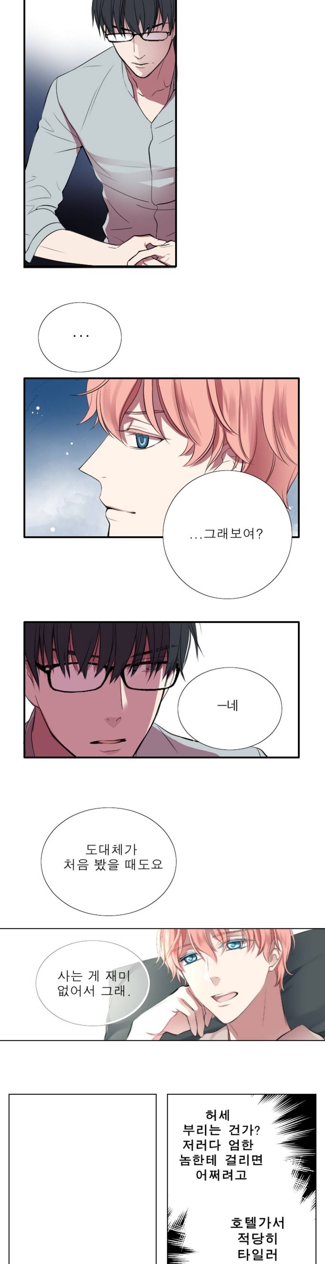 리얼러브독 8화 1