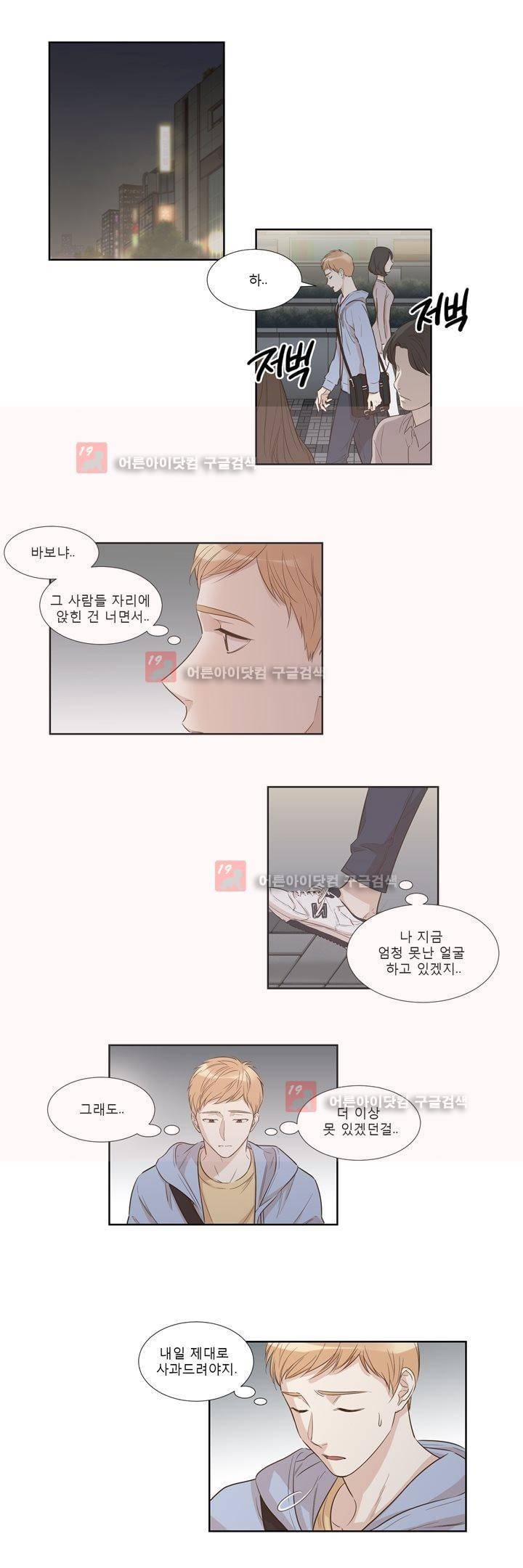 죽고 못사는 연애 31화 1