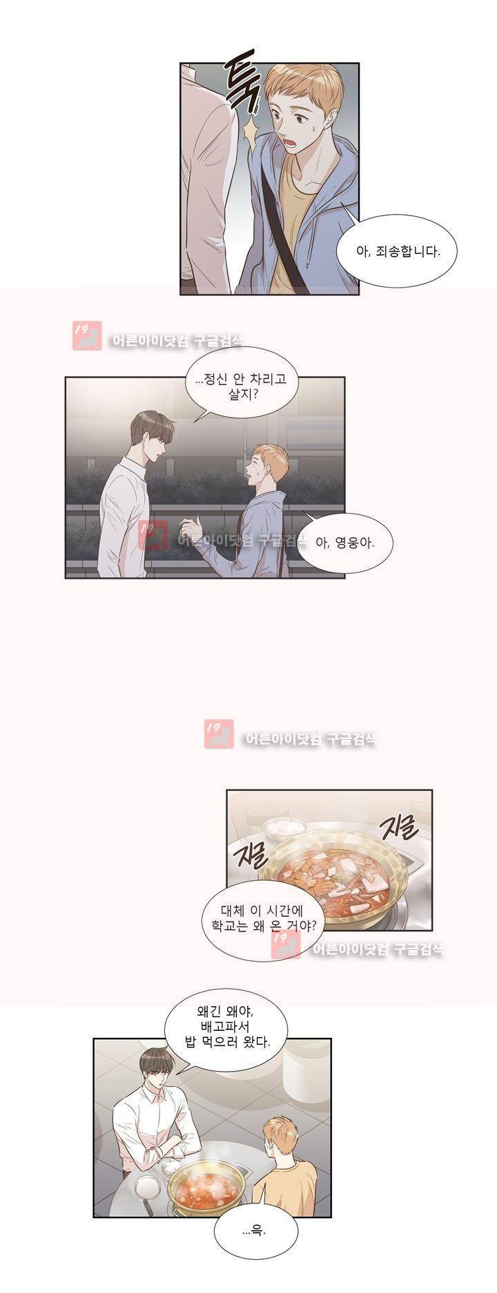 죽고 못사는 연애 31화 2