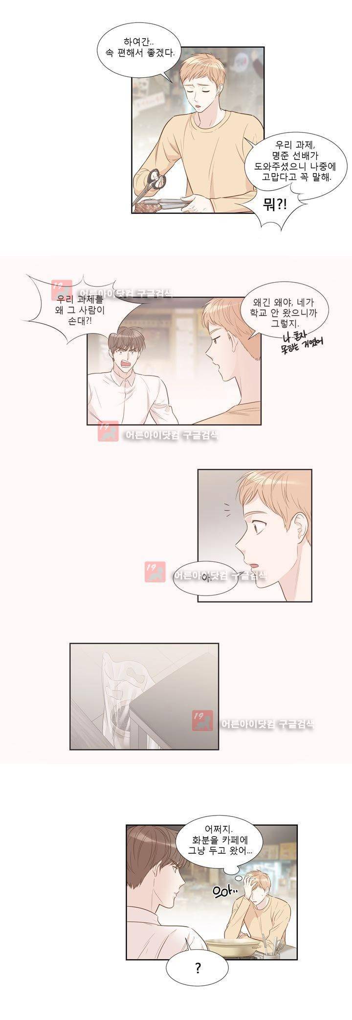 죽고 못사는 연애 31화 3