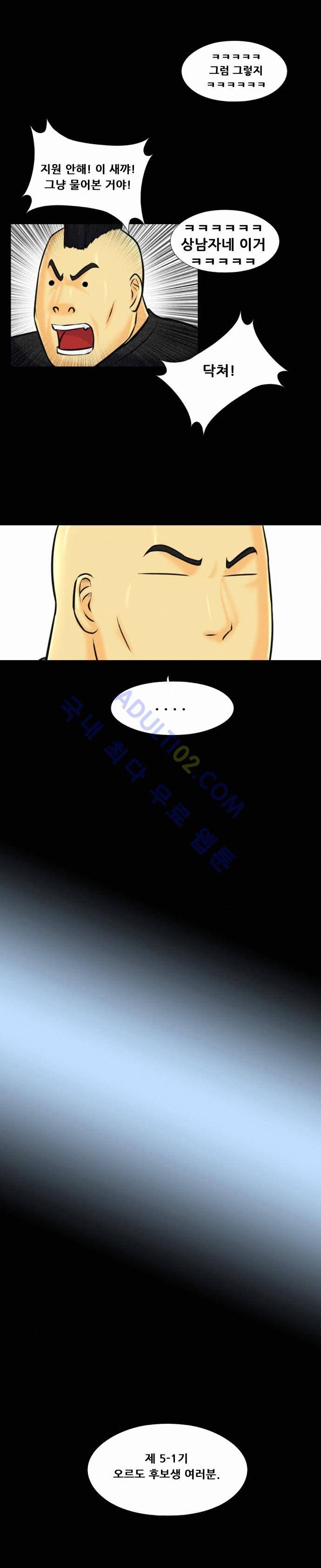 눈꽃의 심장 1화 16