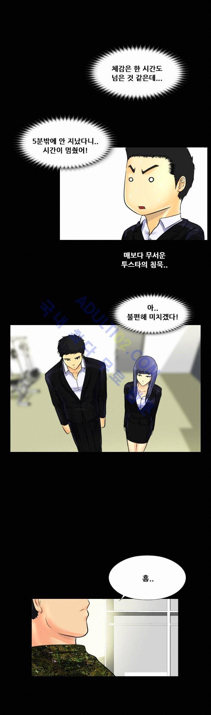눈꽃의 심장 11화 3
