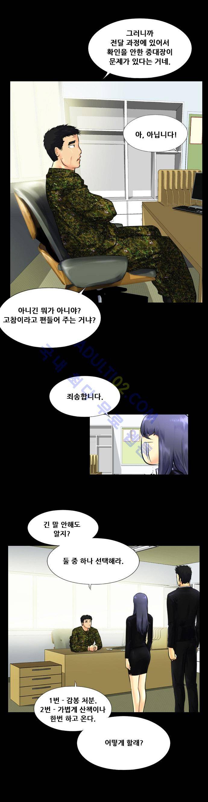 눈꽃의 심장 11화 4