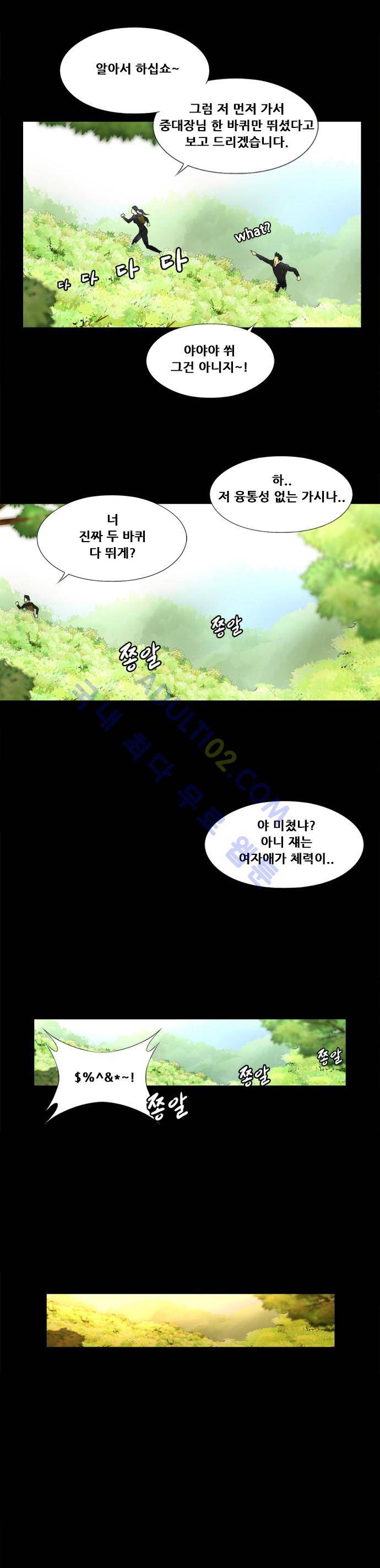 눈꽃의 심장 11화 10