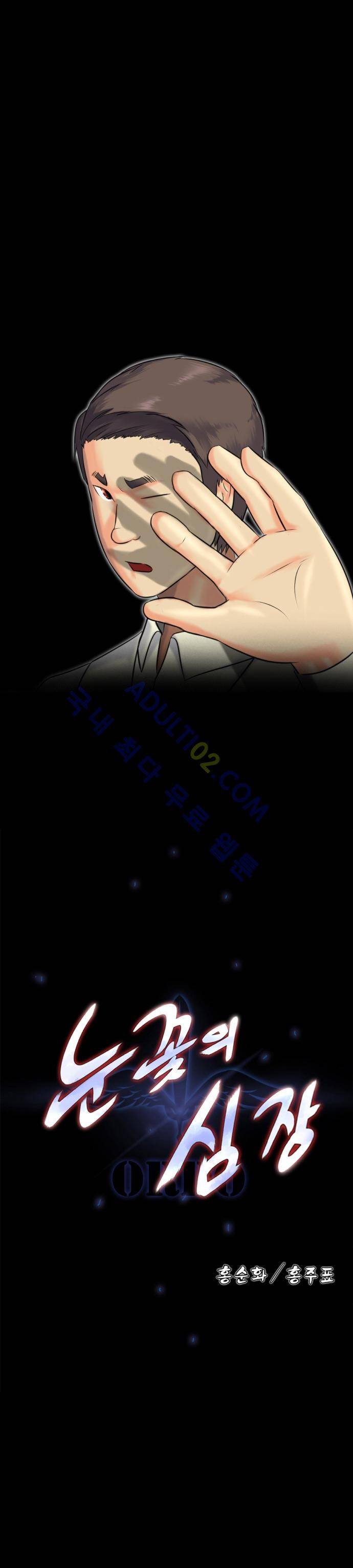 눈꽃의 심장 18화 1