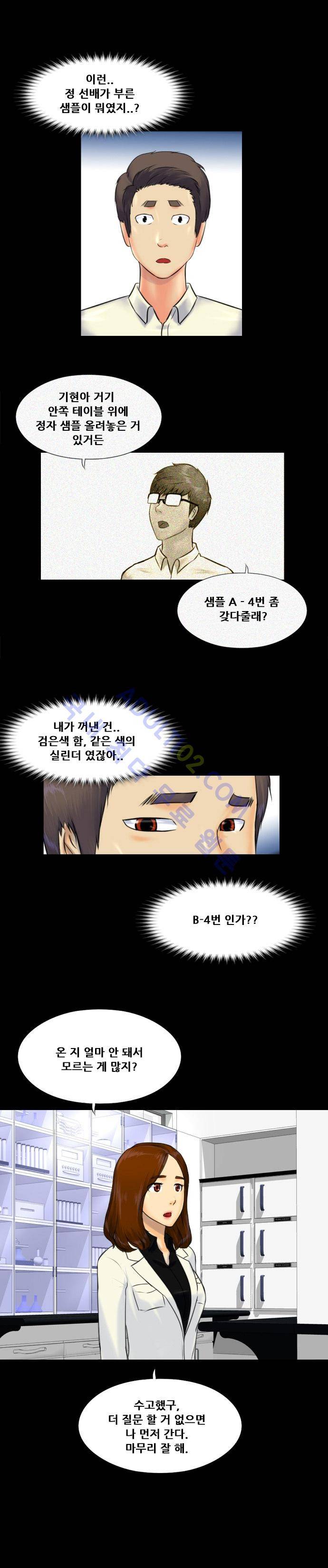 눈꽃의 심장 18화 5