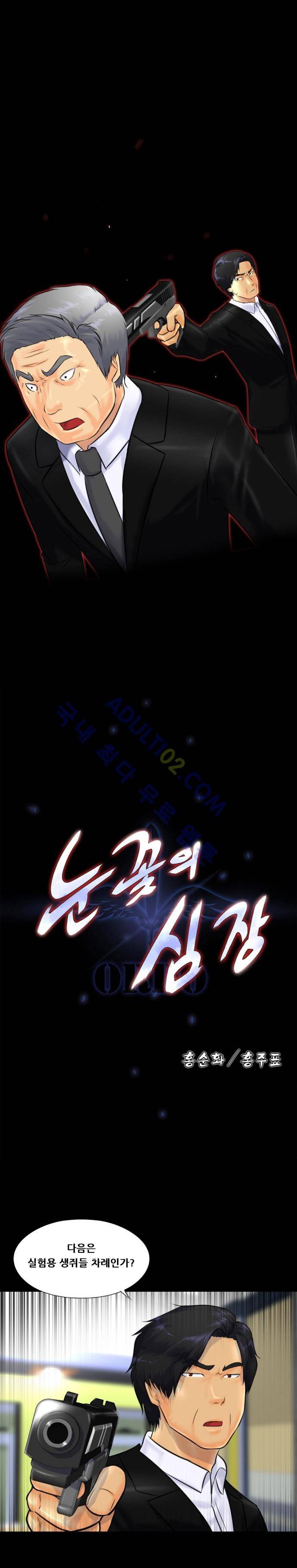 눈꽃의 심장 28화 1