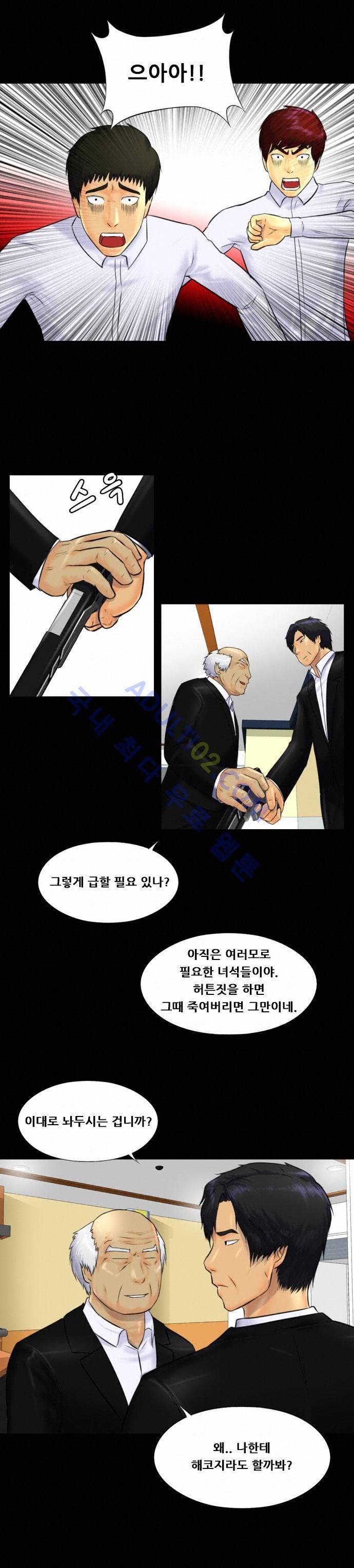 눈꽃의 심장 28화 2