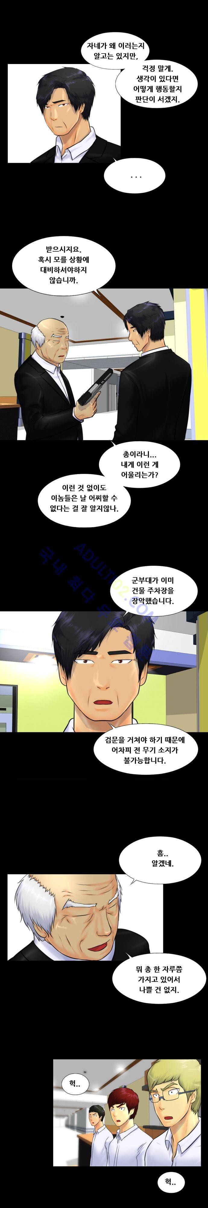 눈꽃의 심장 28화 3