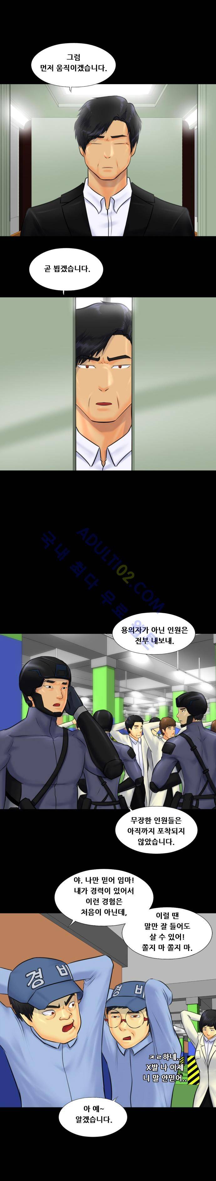 눈꽃의 심장 28화 4