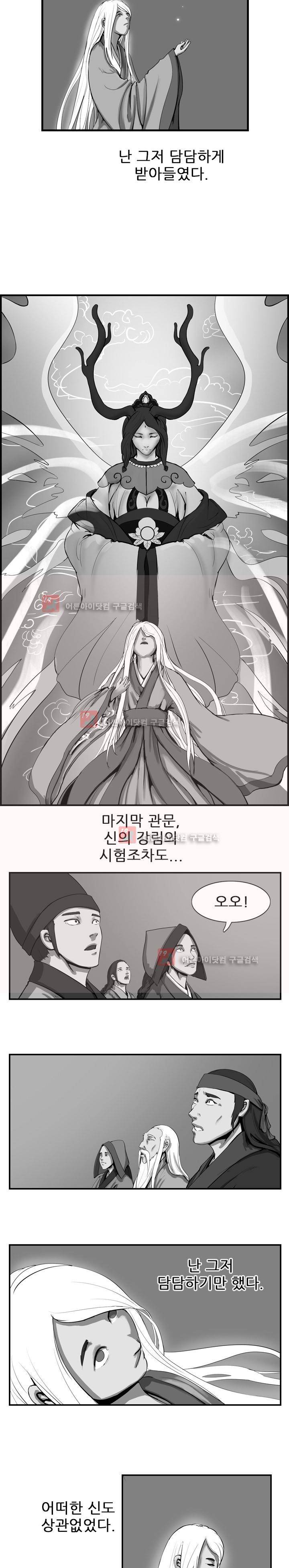 소요유 14화 2