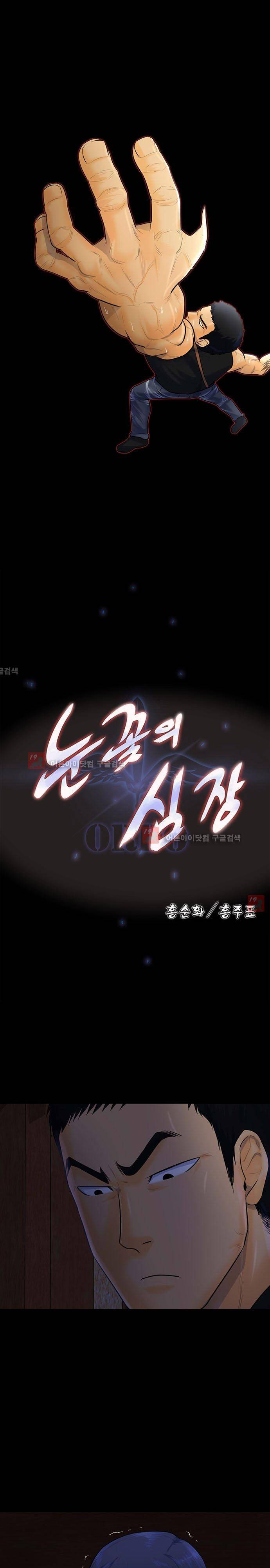 눈꽃의 심장 44화 1