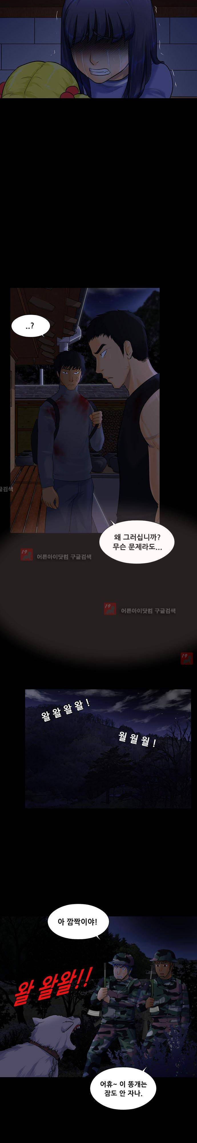 눈꽃의 심장 44화 2
