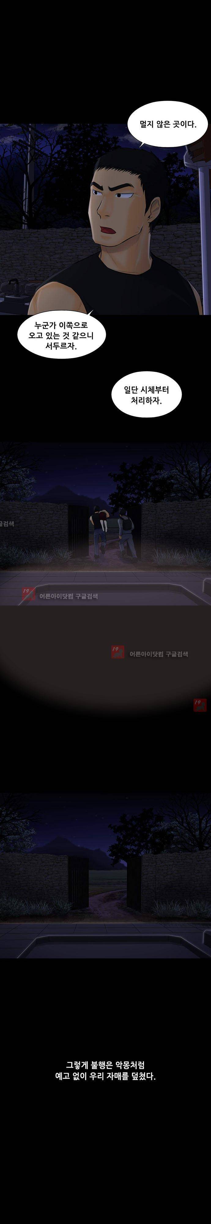 눈꽃의 심장 44화 3