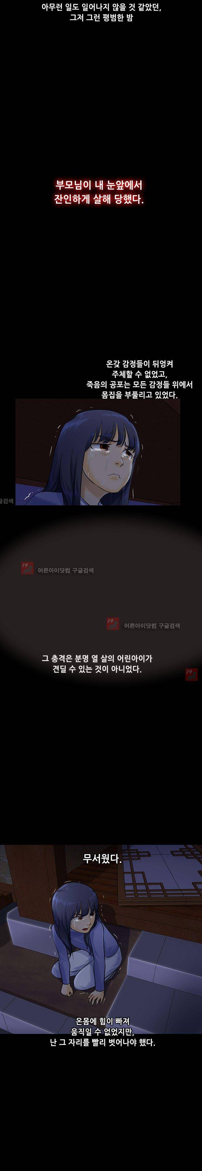 눈꽃의 심장 44화 4